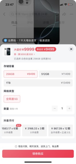 抖音月付可靠吗(抖音月付在哪里找)