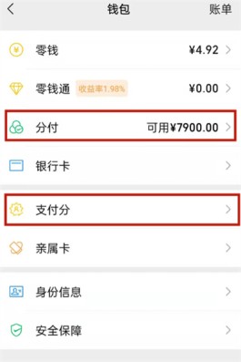 微信分付使用范围(微信分付用于什么消费)