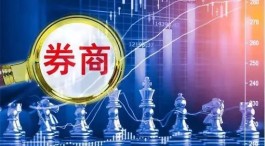 房企入股券商？请说明目的！这家券商72.5%股权变动新进展，离国有化还有多远？
