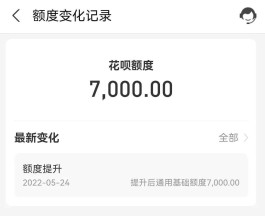 花呗额度怎么提升(花呗额度怎么提升到5000)