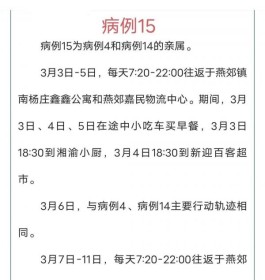 3月21日廊坊三河市新增2例阳性感染者