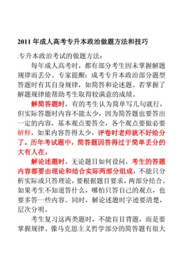 成人高考答题技巧(成人高考答题技巧过关其实很简单)
