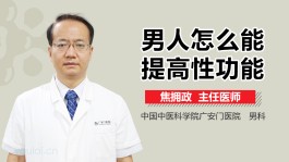 提高性能力的方法(提高性功能的好方法)