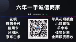 关于微信分付，一次讲清楚