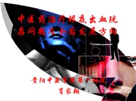 眼底出血的治疗方法(眼底黄斑病治疗最有效最新方法)