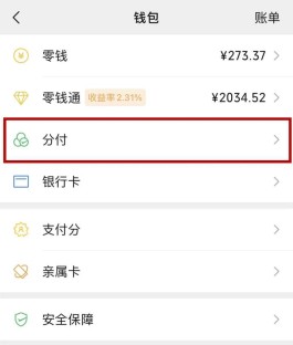 微信分付的钱怎么借出来用？这几个方法值得收藏