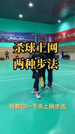 羽毛球杀球技巧(羽毛球杀球技巧图解)