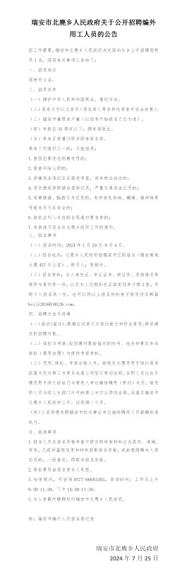 交通枢纽建设管理中心编外人员招聘(2021年交通运输局招聘)