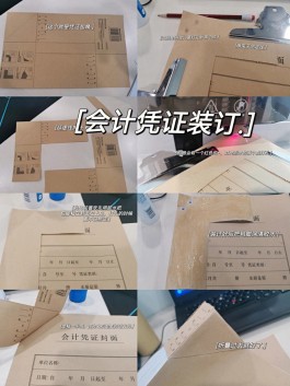 凭证装订方法图解(凭证装订方法图解)