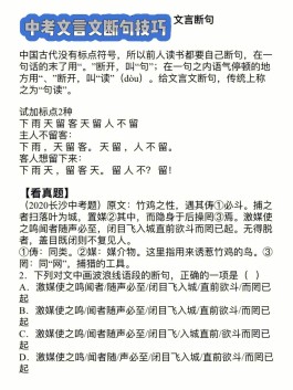 文言文断句方法(文言文断句方法总结)