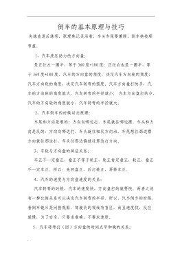 倒车技巧口诀(倒车必背十句口诀)
