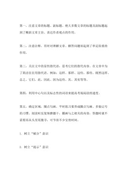 阅读答题技巧(非连文本阅读答题技巧)