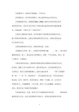 读书方法(读书方法的重要性)