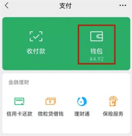 如何强开微信分付(如何强开微信分付账户)
