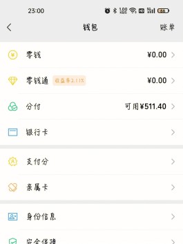 微信商家怎么收分付的钱(微信商家如何开通分付收款功能)