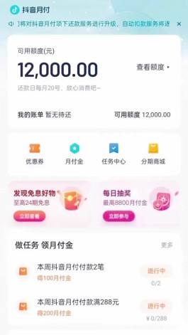 抖音月付功能怎么还款(抖音月账单)