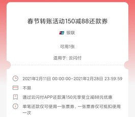 云闪付商家手续费(云闪付商家提现收手续费吗)