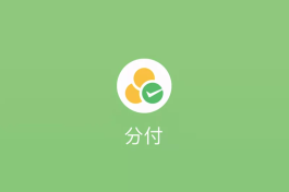 微信分付怎么取出来?(举荐七个操作方法)已更新