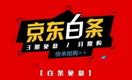 如何将京东白条内的金额提现金，介绍五种尝试性的方法