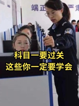 驾照考试技巧(驾照考试技巧口诀)