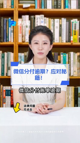 微信分付怎么分期还款(分付借了3000每个月要还多少)