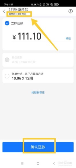 花呗还款(花呗还款后有退款退到哪里)