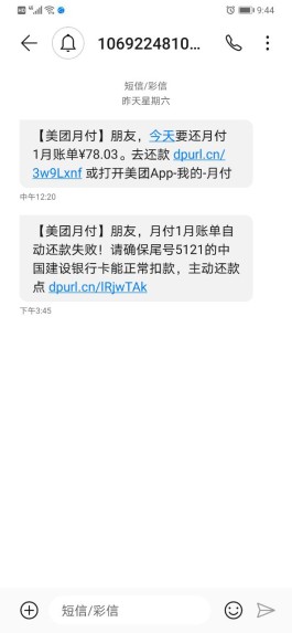 美团月付换了手机号怎么不可以用(美团月付更换账号)