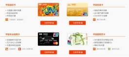 网上如何申请信用卡？来平安银行信用卡官网看一下