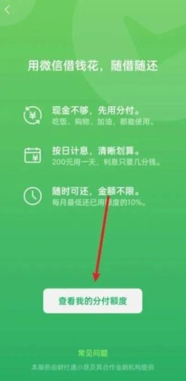 微信分付套出来的一般操作步骤：具体操作方法