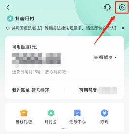 抖音月付如何还款(抖音月付如何还款并关闭功能)