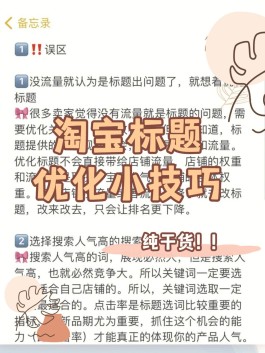 做淘宝技巧(做淘宝教程)