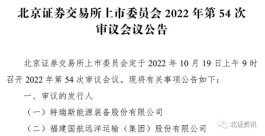 4过4！“绩优”企业加速申报北交所上市，这些公司盈利规模过亿