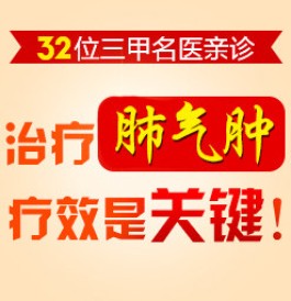 肺气肿的治疗方法(肺气肿的治疗方法百度)