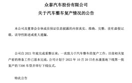一字涨停！昔日"神车"归来，整车复产迈出重要一步，首批复产车型明日下线