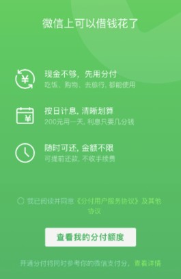 微信分付商家怎么开通收款码功能(微信分付商家怎么开通收款码功能呢)
