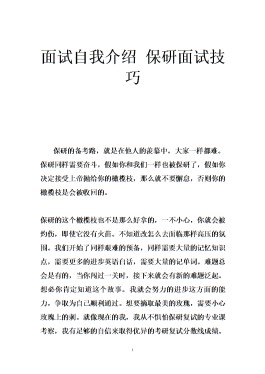 面试自我介绍技巧(面试自我介绍技巧 拉勾)