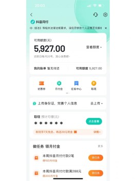 抖音月付是什么意思呢属于贷款吗(抖音月账单)