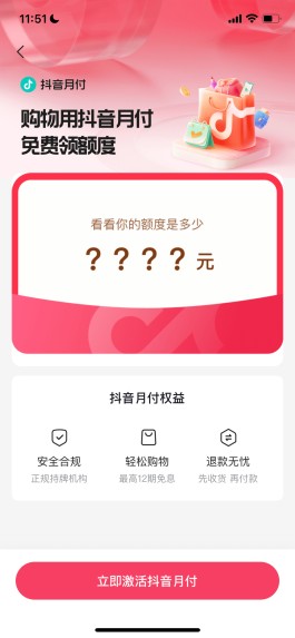 抖音月付是怎么回事儿(抖音月付是怎么回事儿今天我买东西20多块怎么去掉)