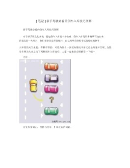 新手开车技巧图解(新手上路怎么练胆子)