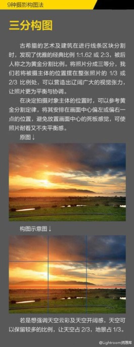 十三种摄影构图技巧(摄影构图的十三种方法)