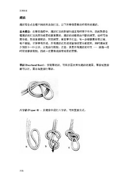 打结方法(打结方法一根绳)