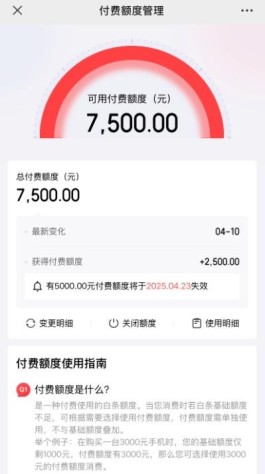 京东白条付费额度是什么？付费额度怎么收费，怎么取现