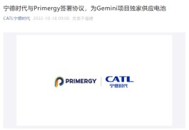 宁德时代签海外大单！逾22家上市公司跨界！这个赛道，为何火了？