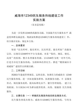 民生保障工作方案和措施(关于民生保障的工作报告)