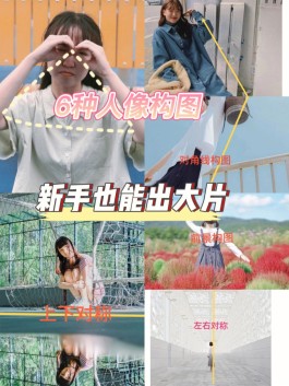 人像摄影构图技巧(人像摄影构图技巧全解)