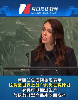 新西兰征税计划：农场动物打嗝、撒尿要付费，该国政府：将是世界首创