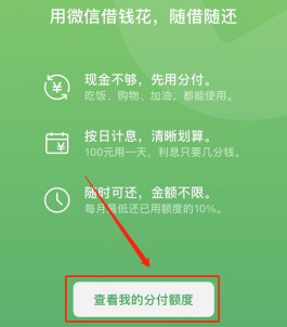 微信商家码怎么收分付的钱(微信商家码怎么收分付的钱呢)