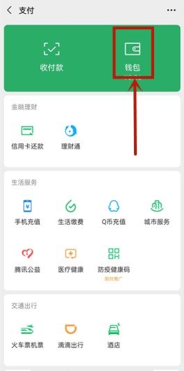 微信分付怎么开通条件及要求(微信分付开通技巧)