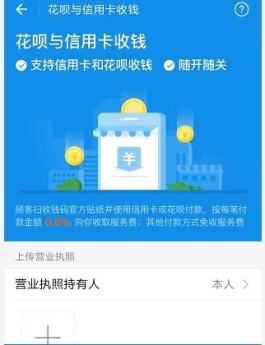 花呗商家收款手续费是多少,商家有哪些提现方法