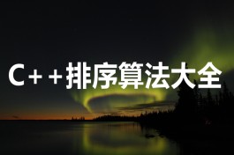 排序方法(比赛排序方法)